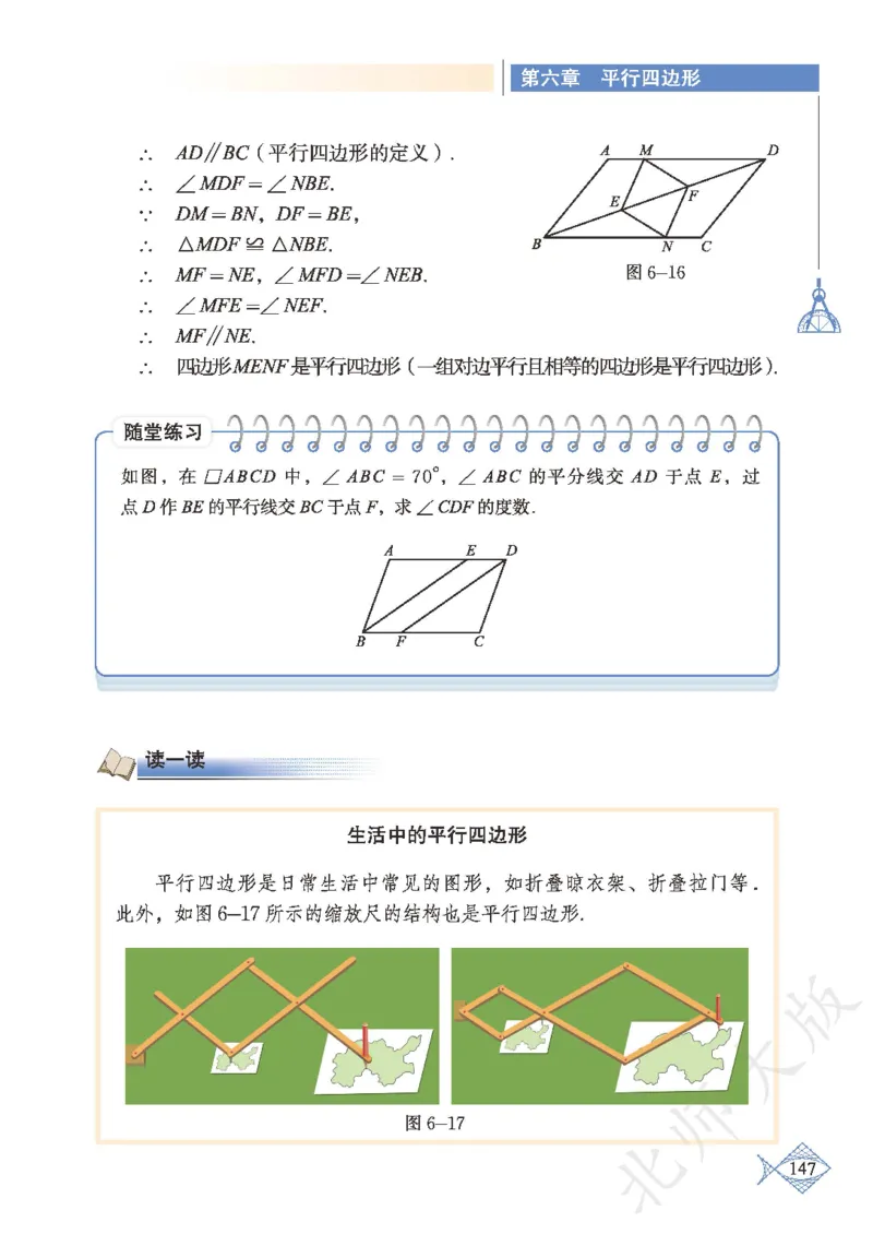 北师大版数学ke-ben8下_北师大初中数学_8下-北师大版初中数学_旧版-可参考_12ke-ben