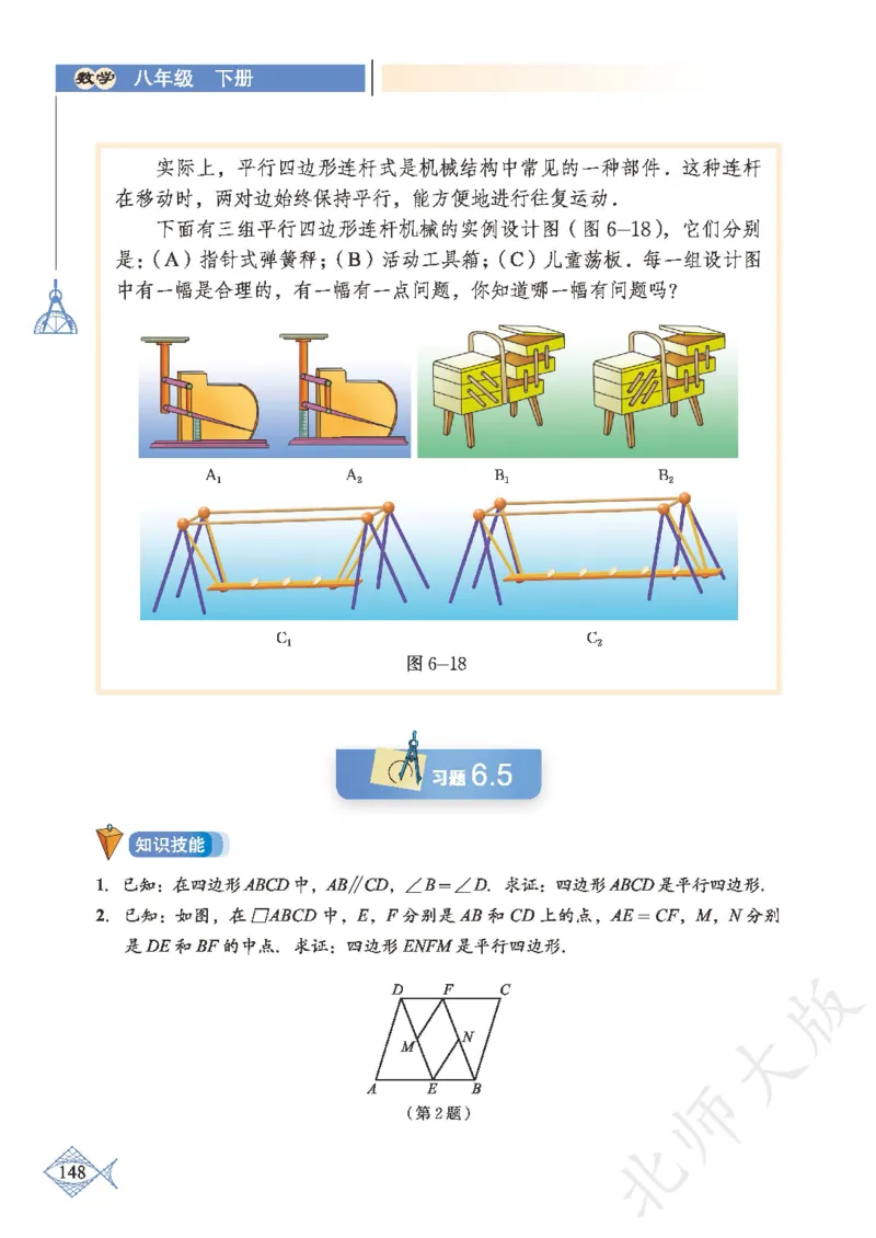 北师大版数学ke-ben8下_北师大初中数学_8下-北师大版初中数学_旧版-可参考_12ke-ben