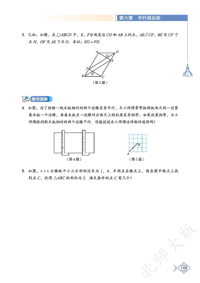 北师大版数学ke-ben8下_北师大初中数学_8下-北师大版初中数学_旧版-可参考_12ke-ben