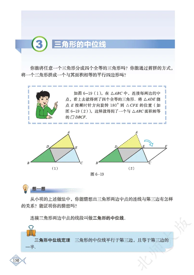 北师大版数学ke-ben8下_北师大初中数学_8下-北师大版初中数学_旧版-可参考_12ke-ben