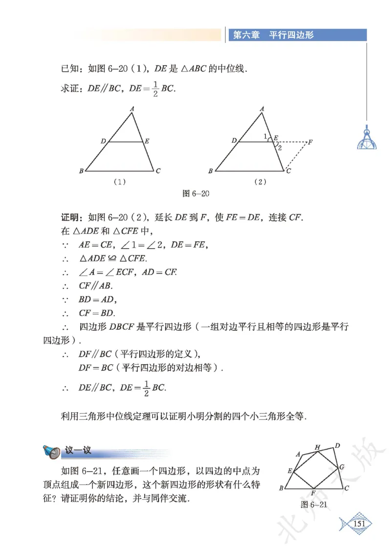 北师大版数学ke-ben8下_北师大初中数学_8下-北师大版初中数学_旧版-可参考_12ke-ben