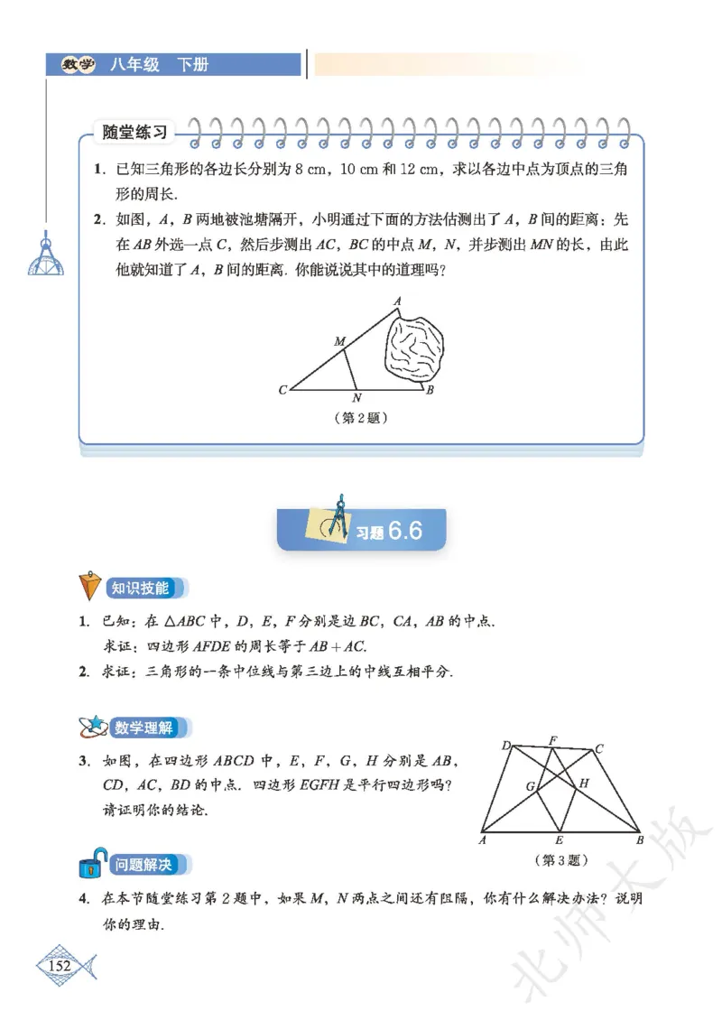 北师大版数学ke-ben8下_北师大初中数学_8下-北师大版初中数学_旧版-可参考_12ke-ben