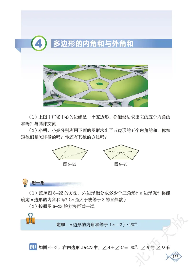 北师大版数学ke-ben8下_北师大初中数学_8下-北师大版初中数学_旧版-可参考_12ke-ben