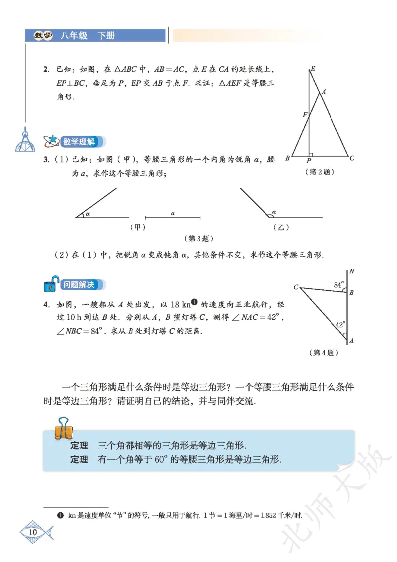 北师大版数学ke-ben8下_北师大初中数学_8下-北师大版初中数学_旧版-可参考_12ke-ben