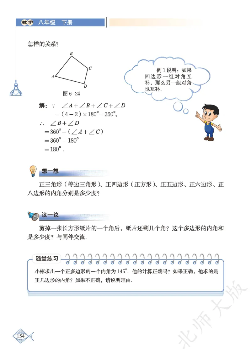 北师大版数学ke-ben8下_北师大初中数学_8下-北师大版初中数学_旧版-可参考_12ke-ben