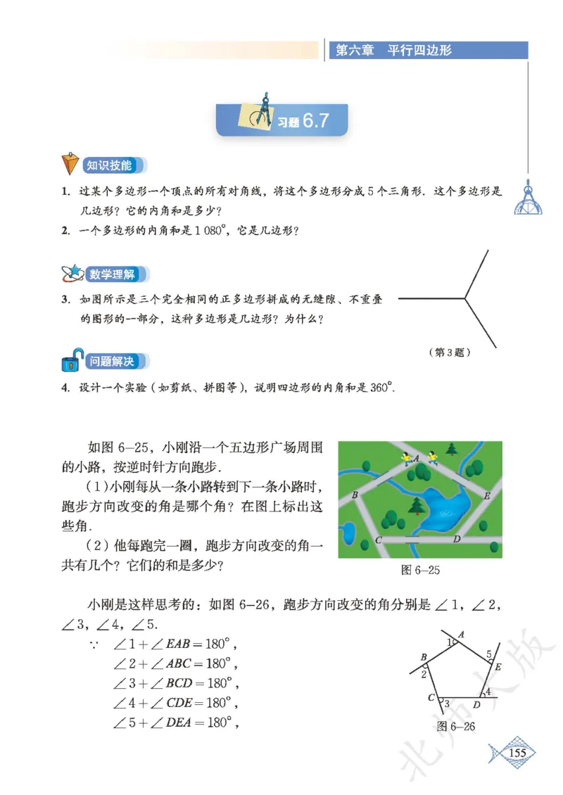 北师大版数学ke-ben8下_北师大初中数学_8下-北师大版初中数学_旧版-可参考_12ke-ben