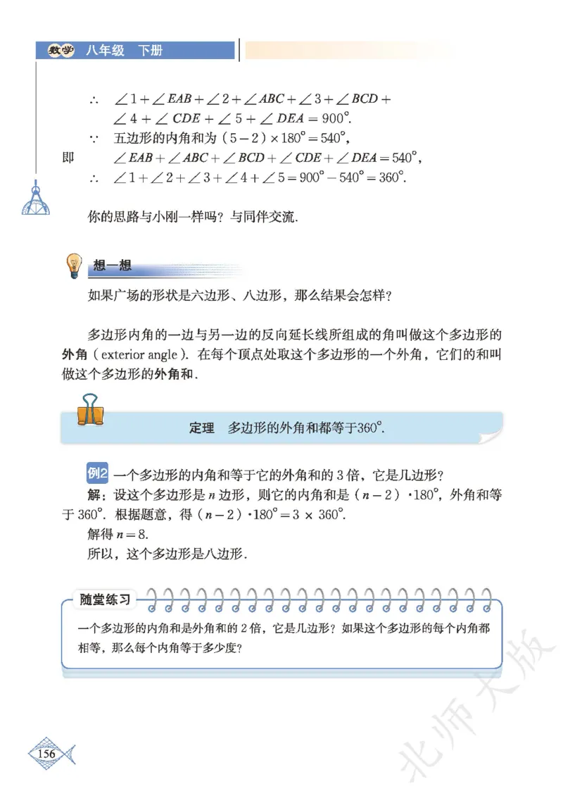 北师大版数学ke-ben8下_北师大初中数学_8下-北师大版初中数学_旧版-可参考_12ke-ben