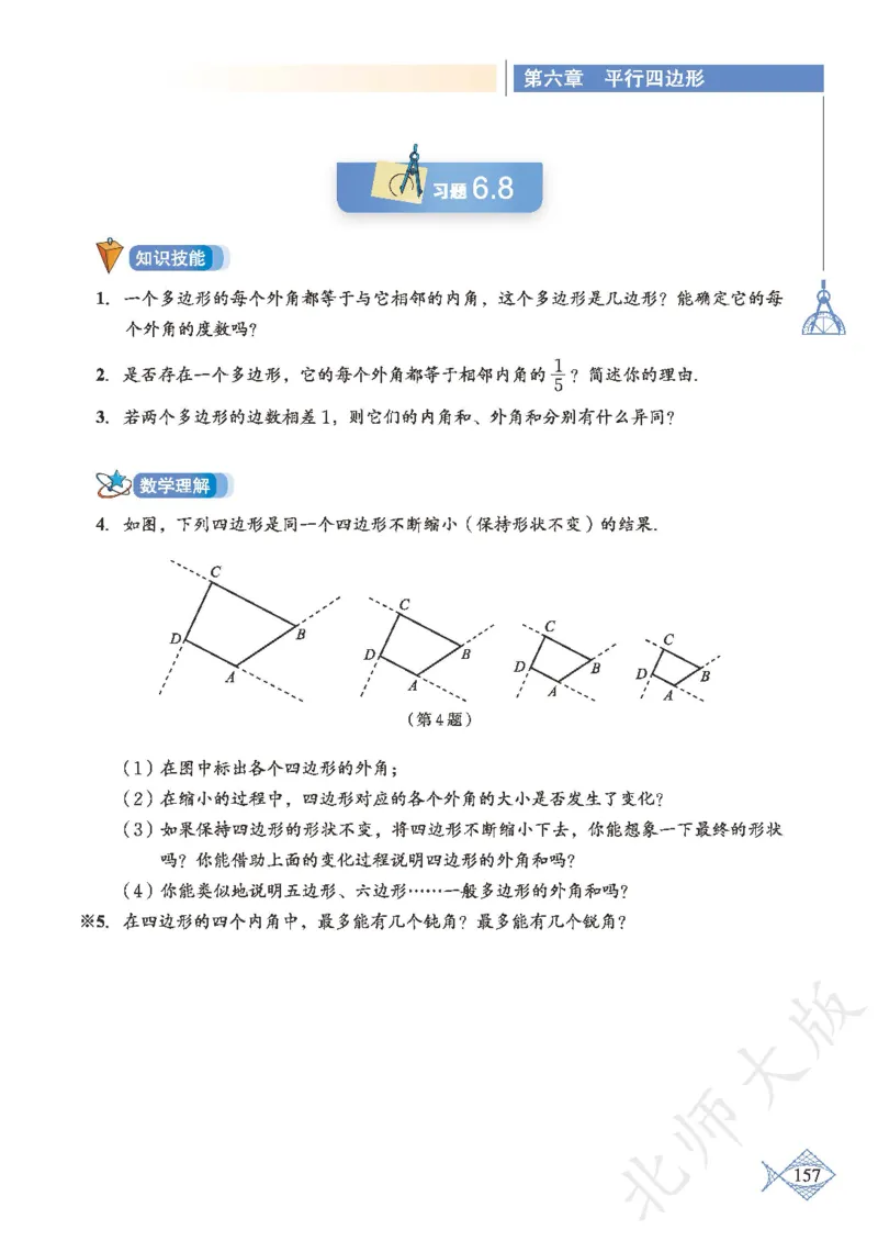 北师大版数学ke-ben8下_北师大初中数学_8下-北师大版初中数学_旧版-可参考_12ke-ben