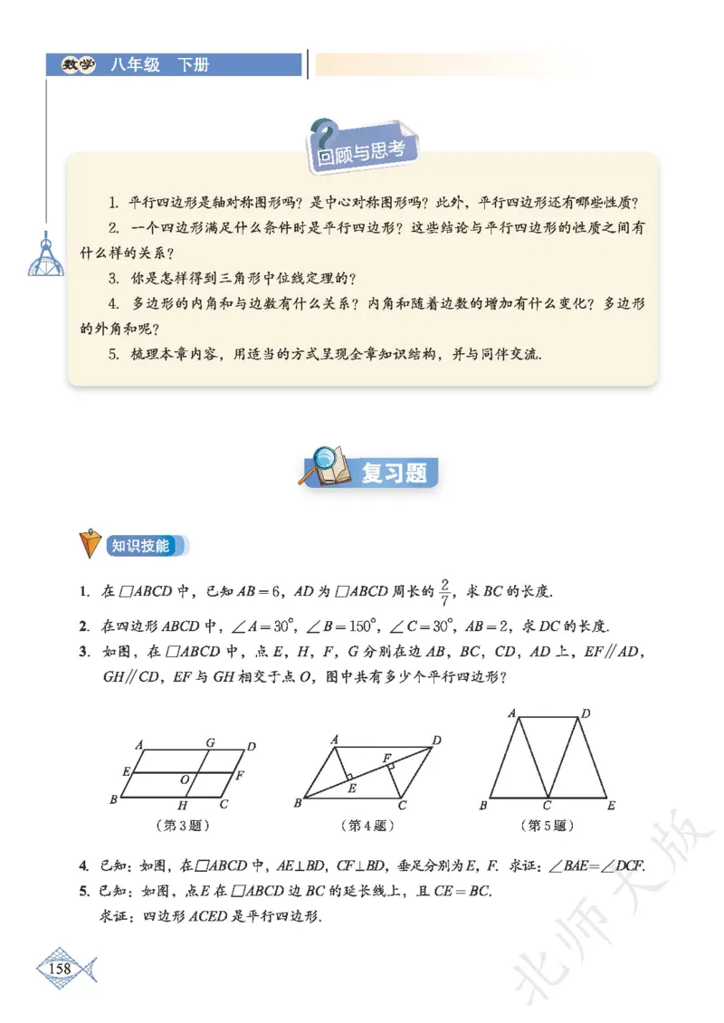 北师大版数学ke-ben8下_北师大初中数学_8下-北师大版初中数学_旧版-可参考_12ke-ben