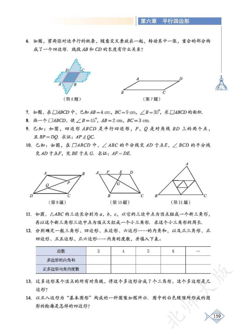 北师大版数学ke-ben8下_北师大初中数学_8下-北师大版初中数学_旧版-可参考_12ke-ben