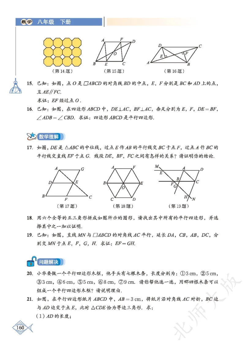 北师大版数学ke-ben8下_北师大初中数学_8下-北师大版初中数学_旧版-可参考_12ke-ben