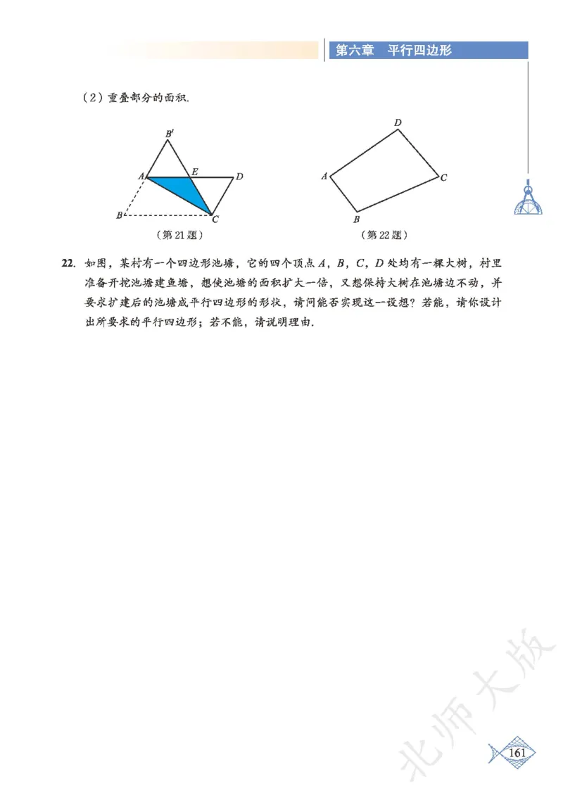 北师大版数学ke-ben8下_北师大初中数学_8下-北师大版初中数学_旧版-可参考_12ke-ben