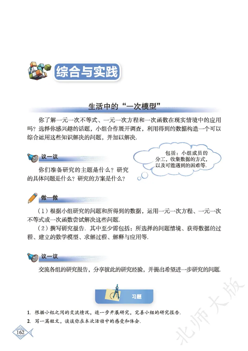 北师大版数学ke-ben8下_北师大初中数学_8下-北师大版初中数学_旧版-可参考_12ke-ben