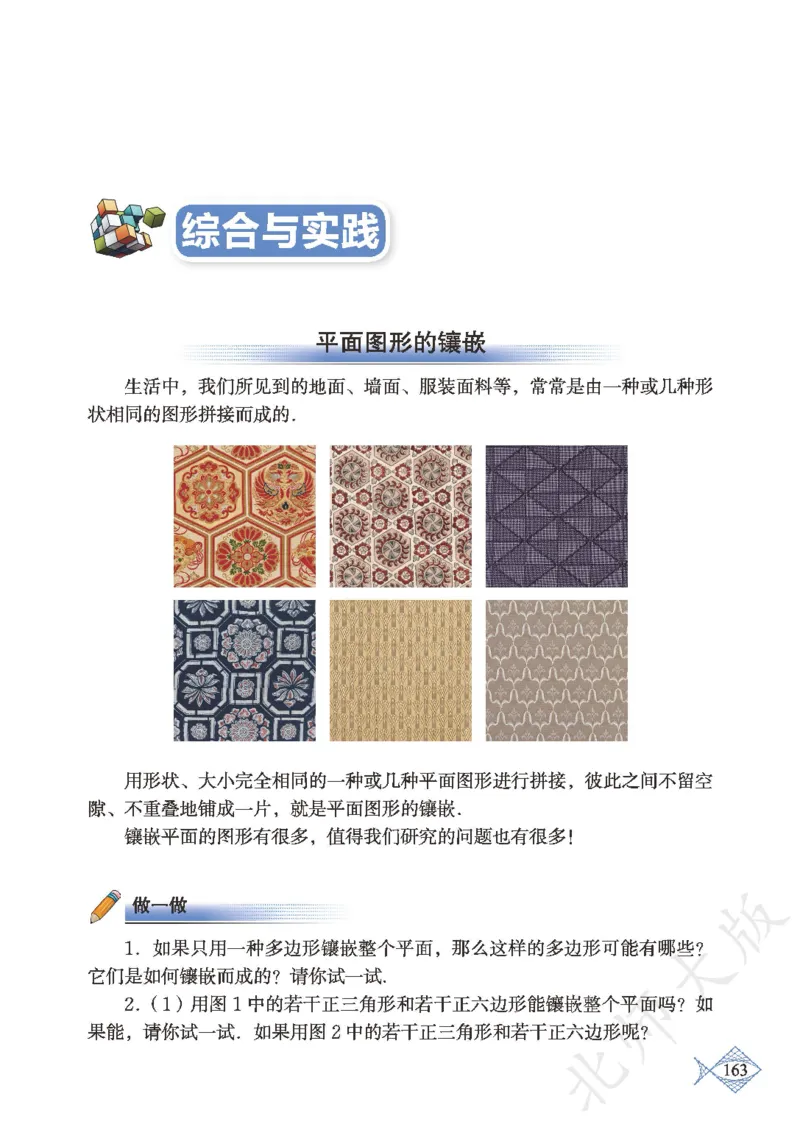 北师大版数学ke-ben8下_北师大初中数学_8下-北师大版初中数学_旧版-可参考_12ke-ben