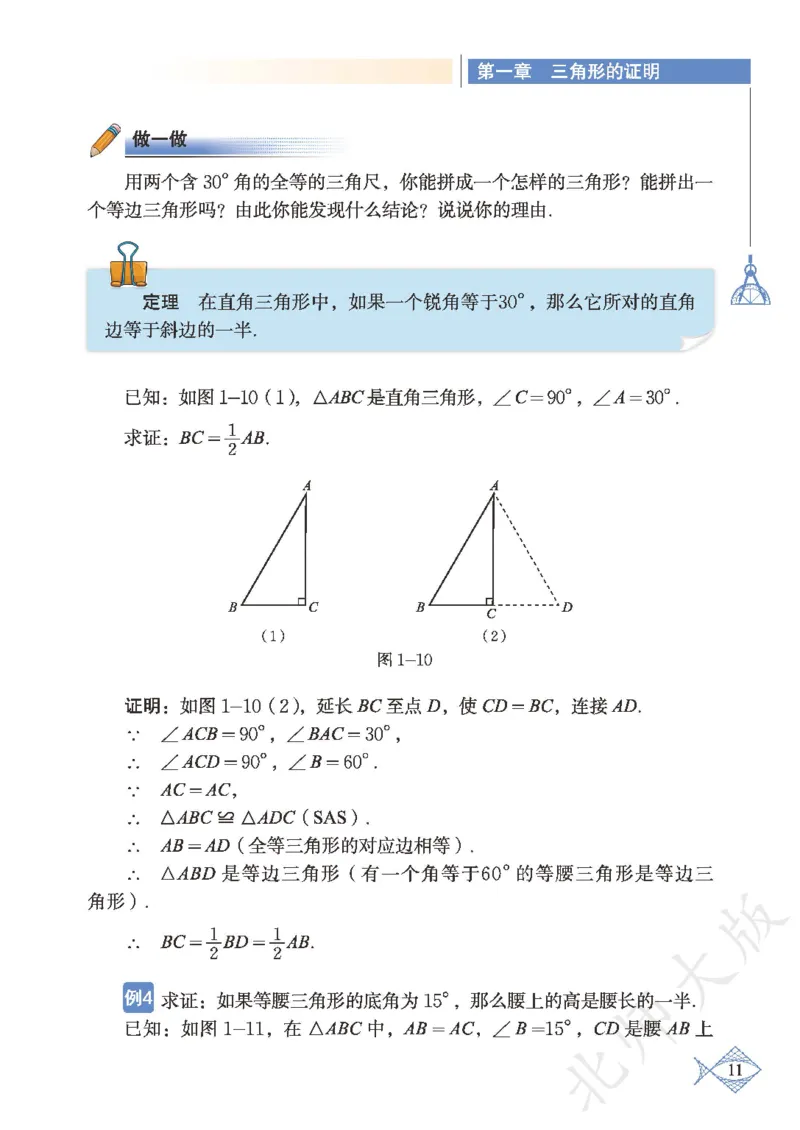 北师大版数学ke-ben8下_北师大初中数学_8下-北师大版初中数学_旧版-可参考_12ke-ben