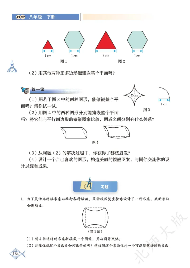 北师大版数学ke-ben8下_北师大初中数学_8下-北师大版初中数学_旧版-可参考_12ke-ben