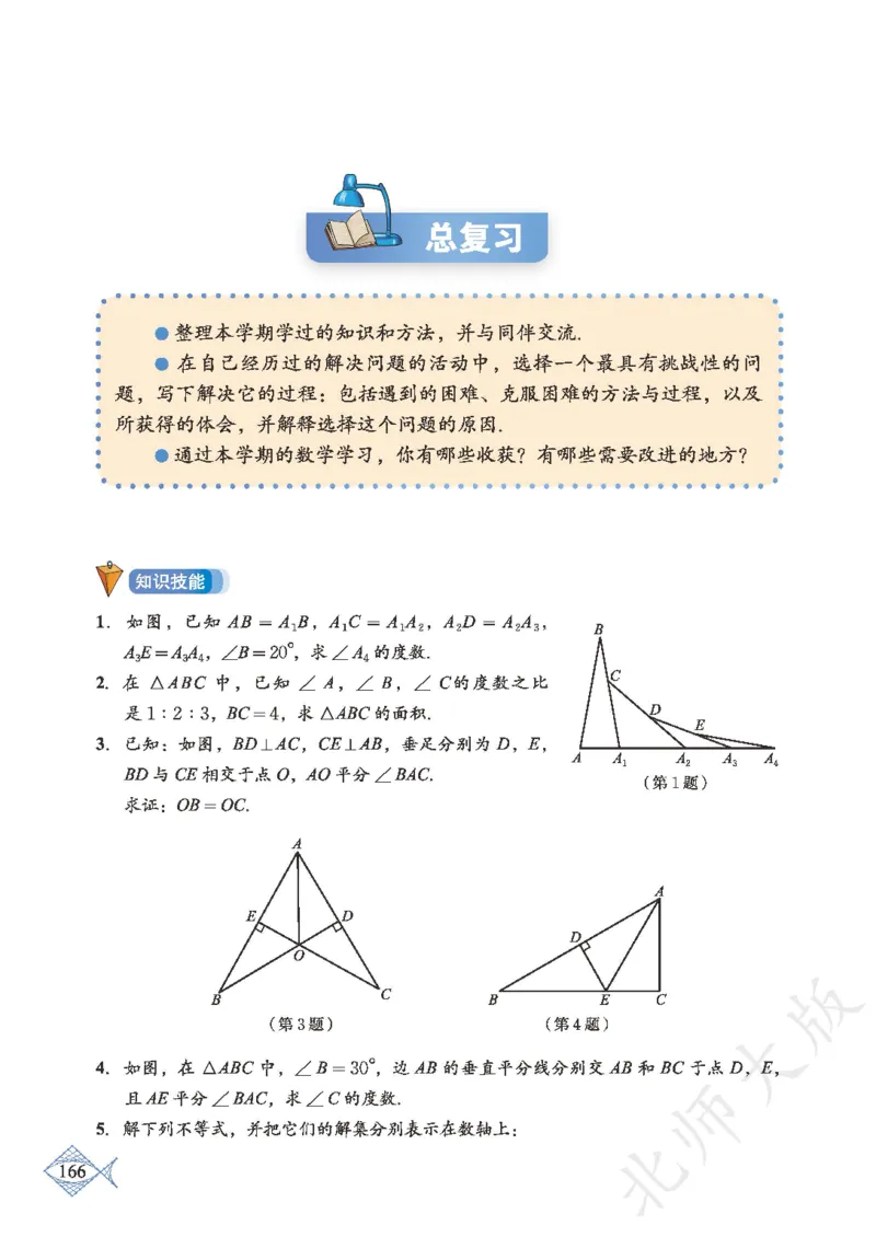 北师大版数学ke-ben8下_北师大初中数学_8下-北师大版初中数学_旧版-可参考_12ke-ben