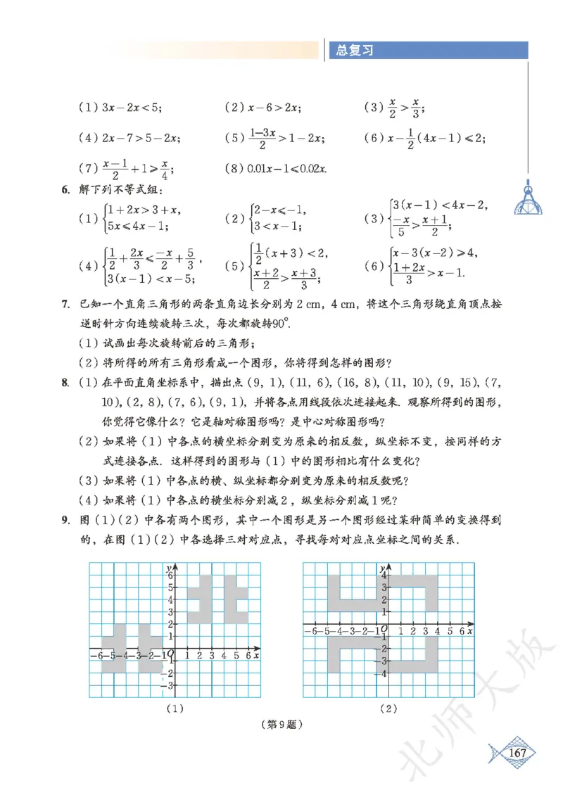 北师大版数学ke-ben8下_北师大初中数学_8下-北师大版初中数学_旧版-可参考_12ke-ben
