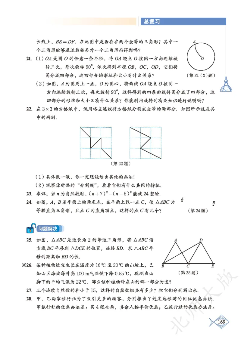 北师大版数学ke-ben8下_北师大初中数学_8下-北师大版初中数学_旧版-可参考_12ke-ben