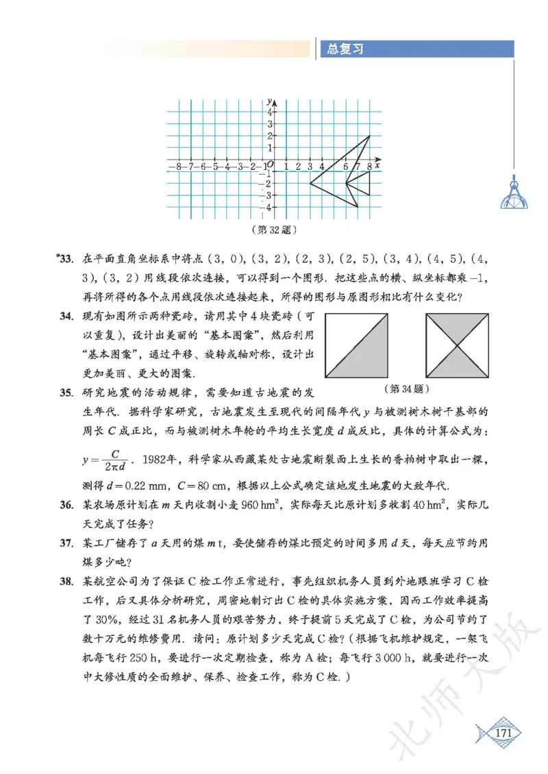 北师大版数学ke-ben8下_北师大初中数学_8下-北师大版初中数学_旧版-可参考_12ke-ben