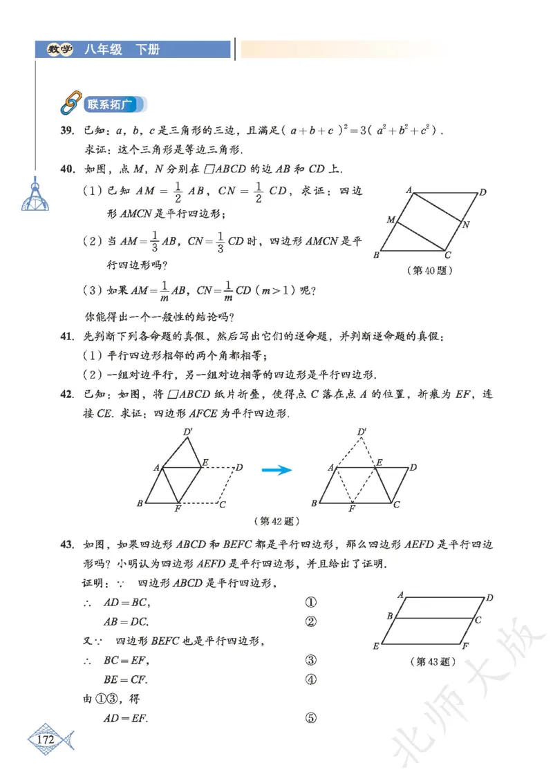 北师大版数学ke-ben8下_北师大初中数学_8下-北师大版初中数学_旧版-可参考_12ke-ben