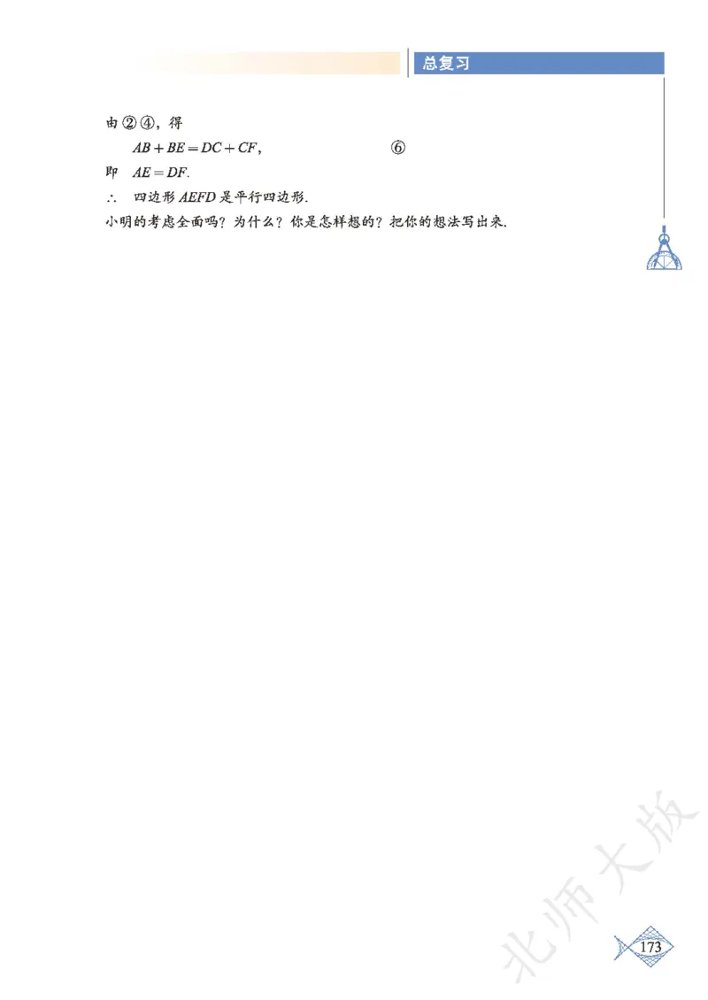 北师大版数学ke-ben8下_北师大初中数学_8下-北师大版初中数学_旧版-可参考_12ke-ben