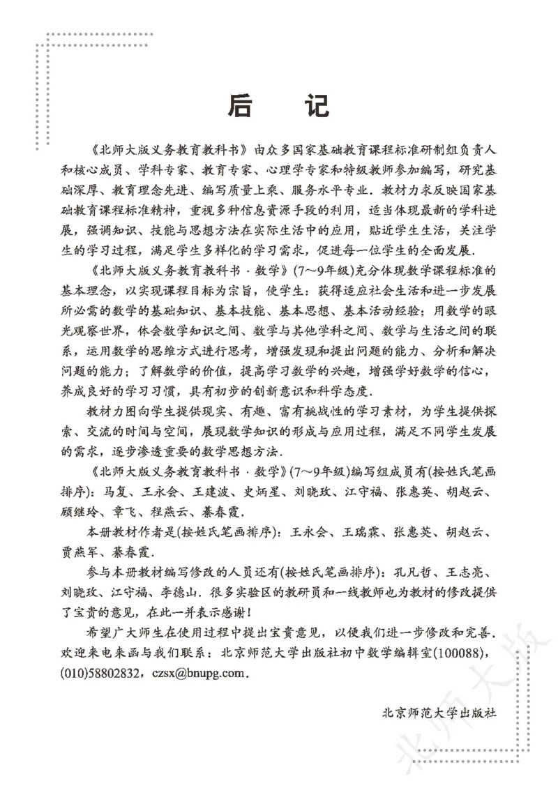 北师大版数学ke-ben8下_北师大初中数学_8下-北师大版初中数学_旧版-可参考_12ke-ben
