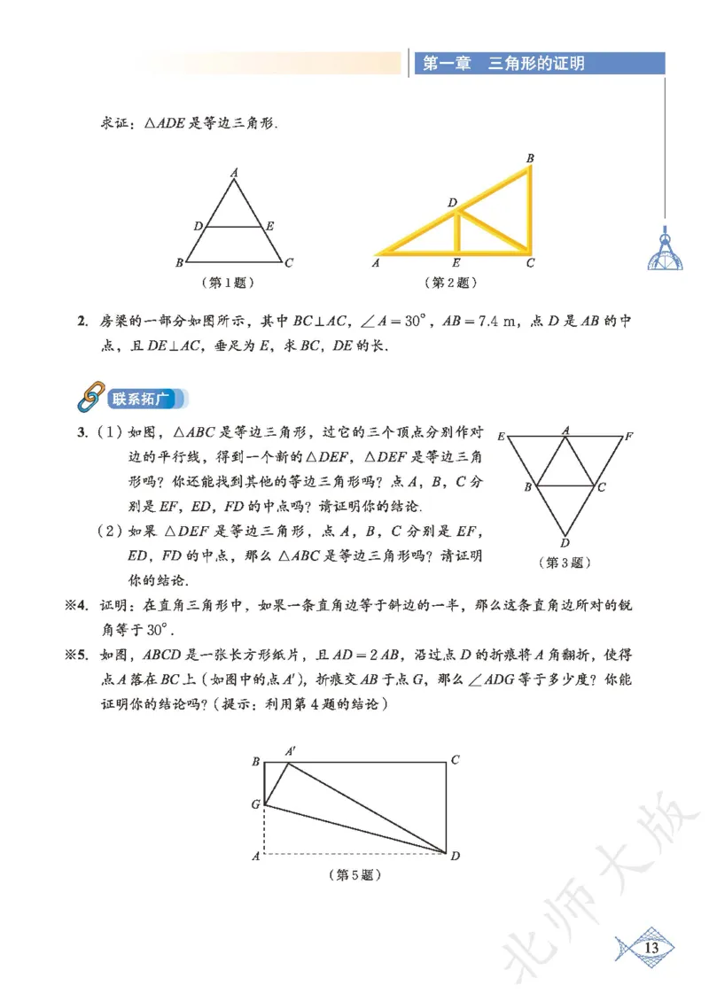 北师大版数学ke-ben8下_北师大初中数学_8下-北师大版初中数学_旧版-可参考_12ke-ben