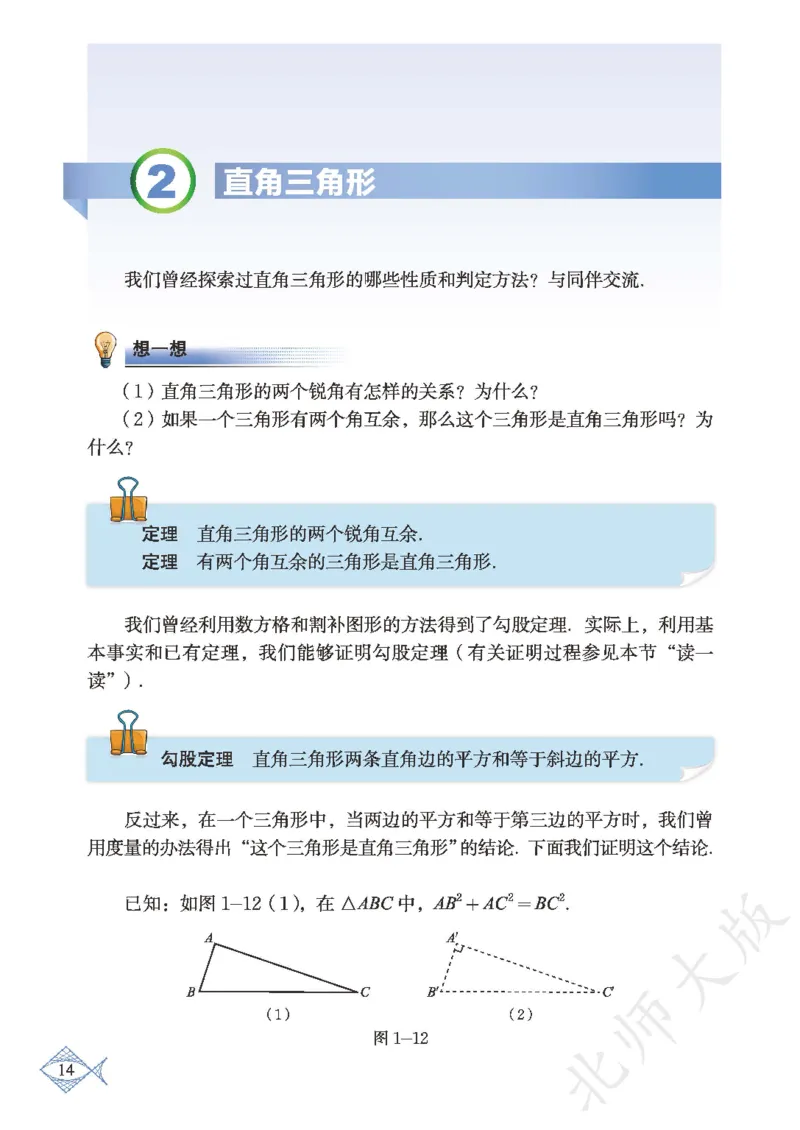 北师大版数学ke-ben8下_北师大初中数学_8下-北师大版初中数学_旧版-可参考_12ke-ben