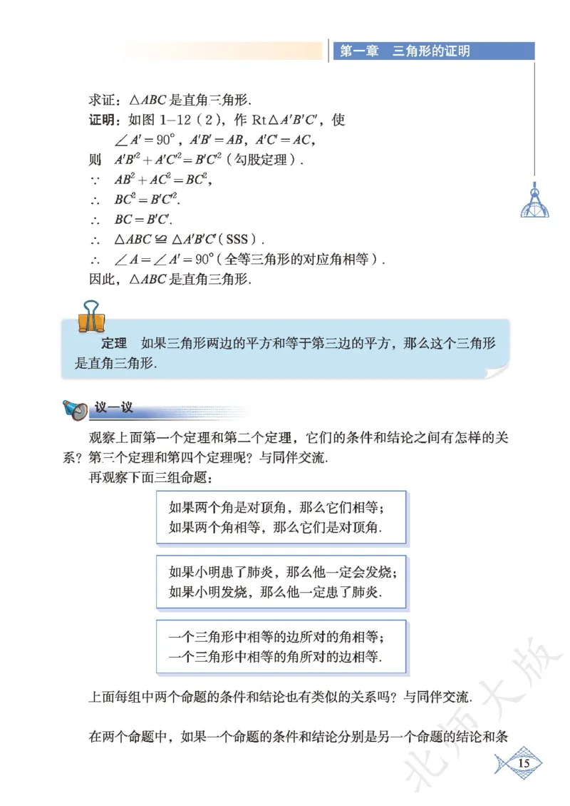 北师大版数学ke-ben8下_北师大初中数学_8下-北师大版初中数学_旧版-可参考_12ke-ben