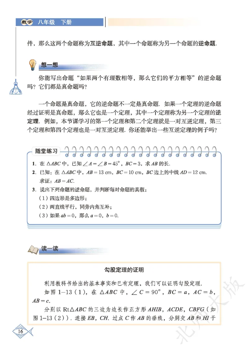 北师大版数学ke-ben8下_北师大初中数学_8下-北师大版初中数学_旧版-可参考_12ke-ben