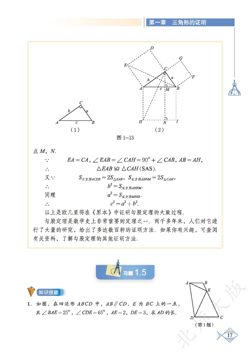 北师大版数学ke-ben8下_北师大初中数学_8下-北师大版初中数学_旧版-可参考_12ke-ben