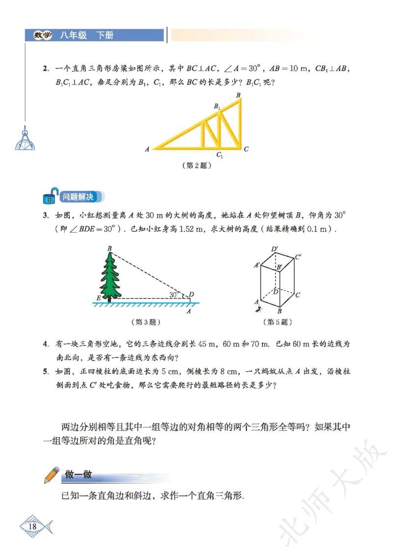 北师大版数学ke-ben8下_北师大初中数学_8下-北师大版初中数学_旧版-可参考_12ke-ben