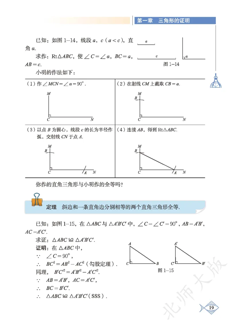 北师大版数学ke-ben8下_北师大初中数学_8下-北师大版初中数学_旧版-可参考_12ke-ben