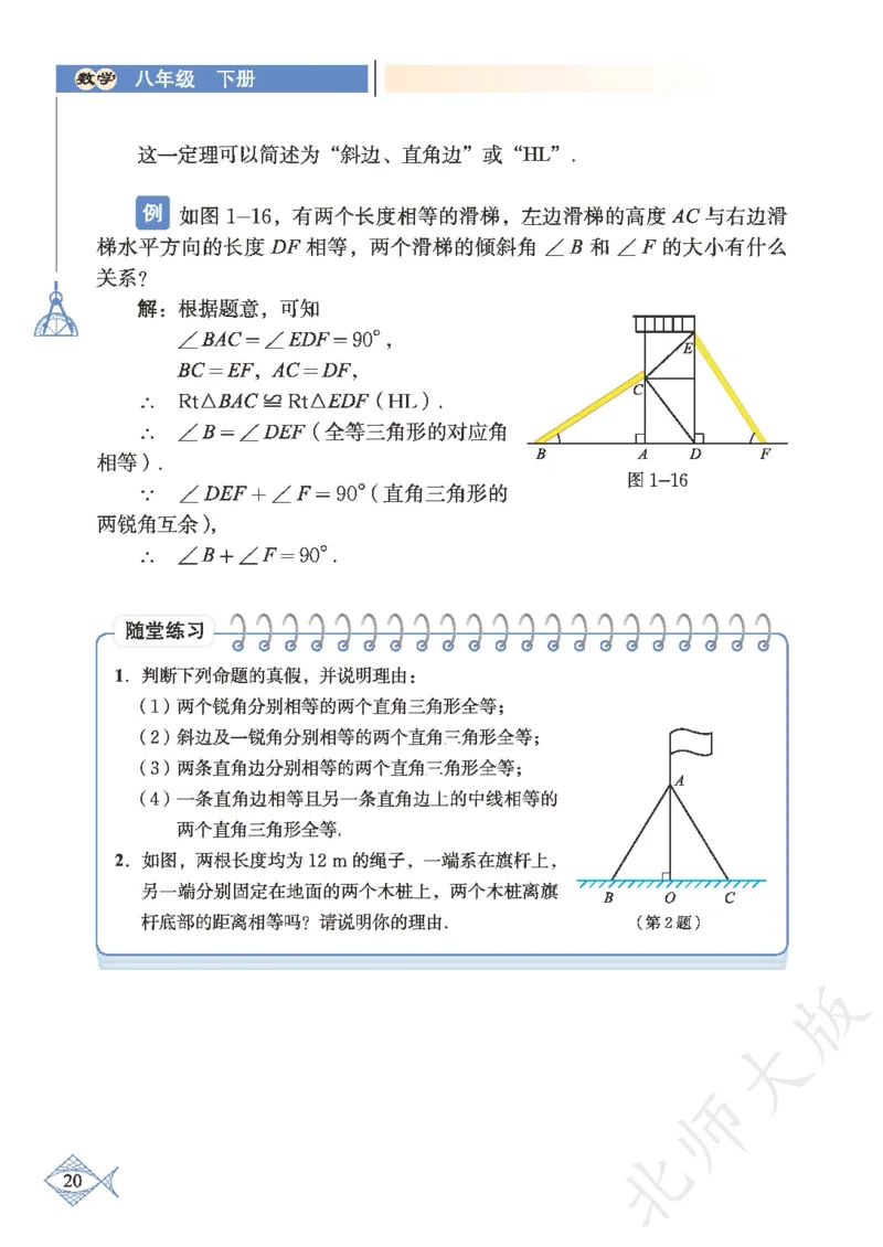 北师大版数学ke-ben8下_北师大初中数学_8下-北师大版初中数学_旧版-可参考_12ke-ben