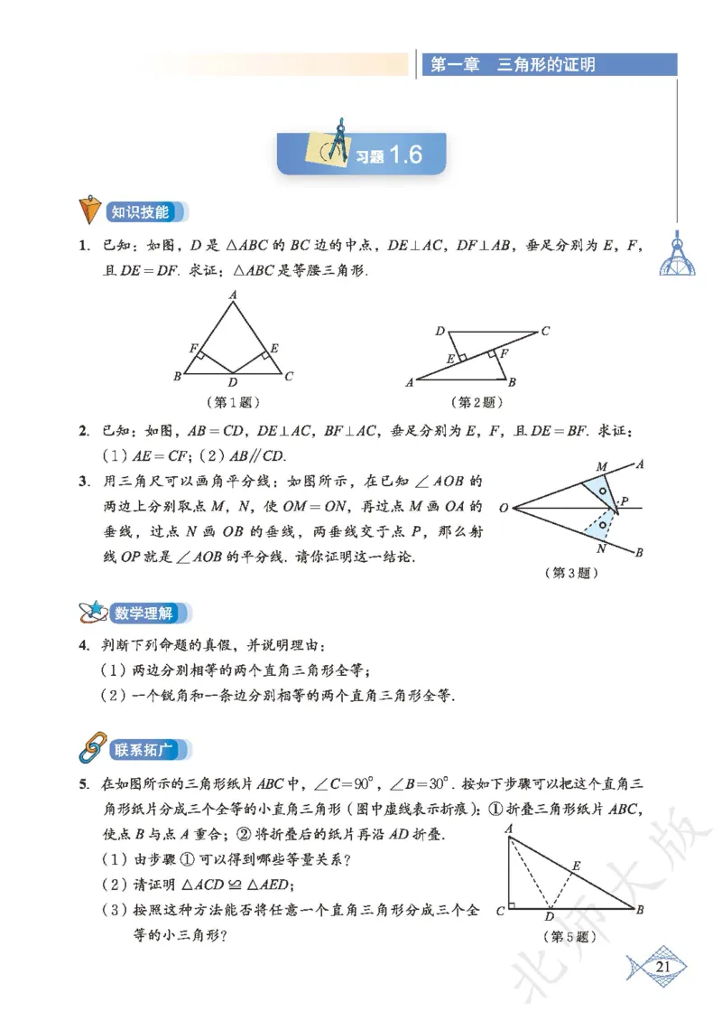 北师大版数学ke-ben8下_北师大初中数学_8下-北师大版初中数学_旧版-可参考_12ke-ben