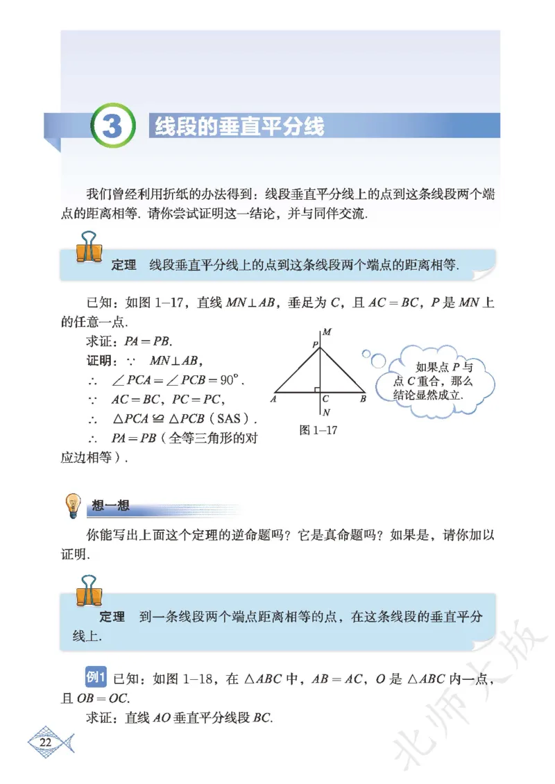 北师大版数学ke-ben8下_北师大初中数学_8下-北师大版初中数学_旧版-可参考_12ke-ben