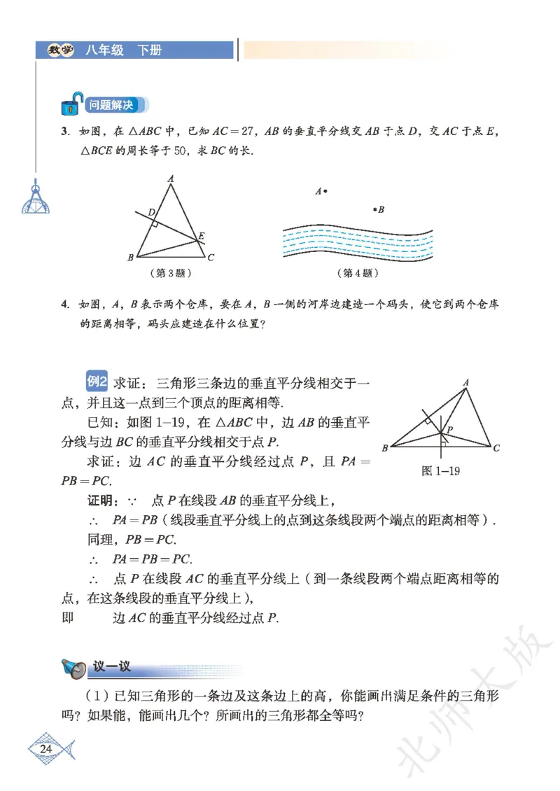 北师大版数学ke-ben8下_北师大初中数学_8下-北师大版初中数学_旧版-可参考_12ke-ben