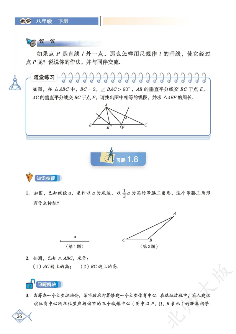 北师大版数学ke-ben8下_北师大初中数学_8下-北师大版初中数学_旧版-可参考_12ke-ben