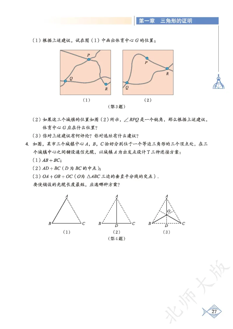 北师大版数学ke-ben8下_北师大初中数学_8下-北师大版初中数学_旧版-可参考_12ke-ben