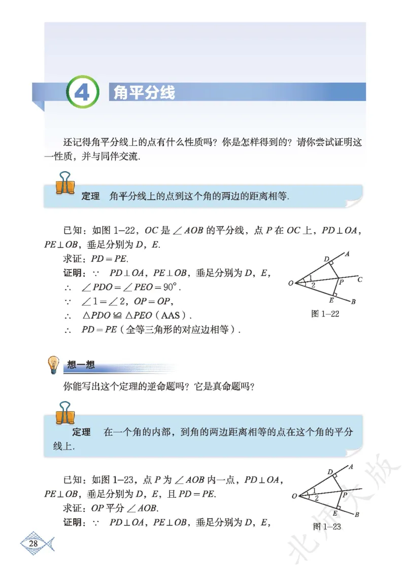 北师大版数学ke-ben8下_北师大初中数学_8下-北师大版初中数学_旧版-可参考_12ke-ben
