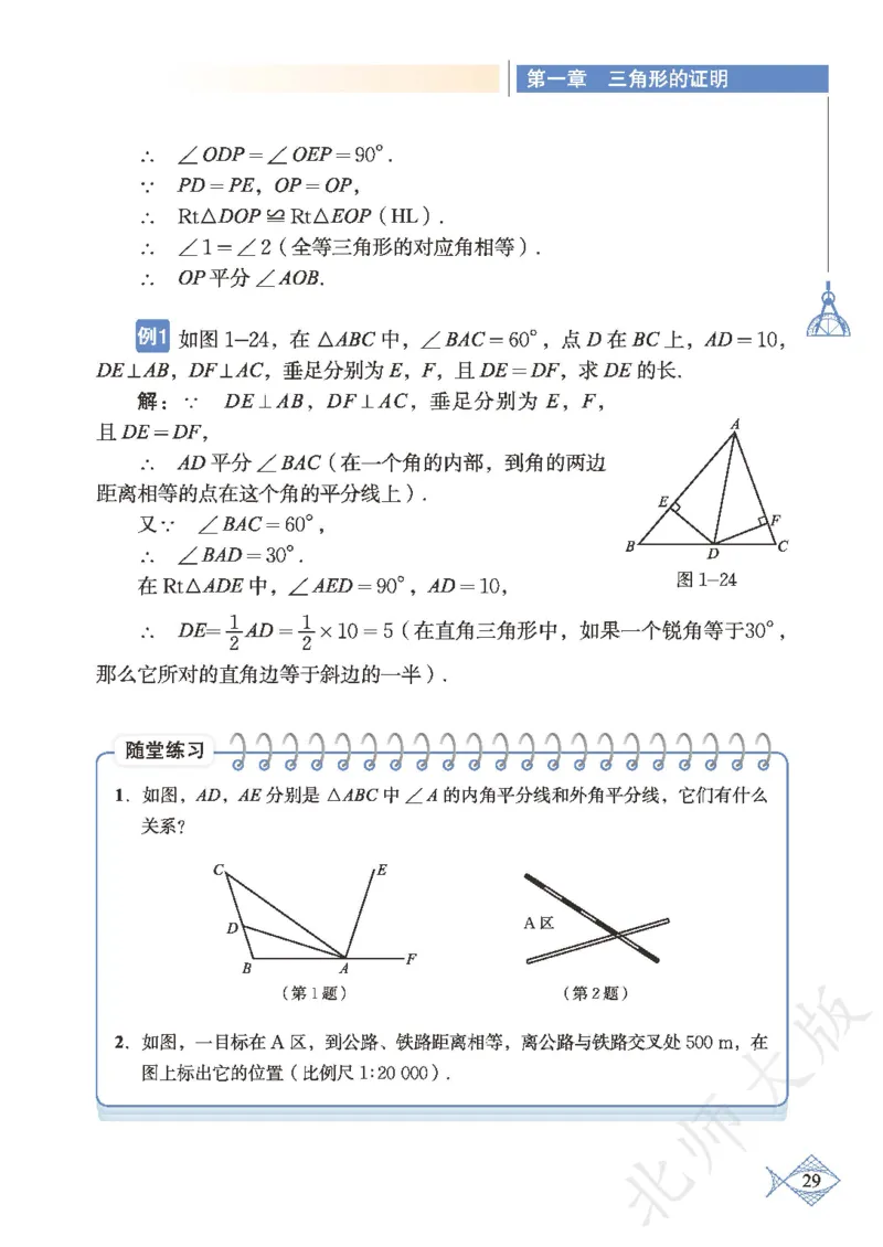 北师大版数学ke-ben8下_北师大初中数学_8下-北师大版初中数学_旧版-可参考_12ke-ben