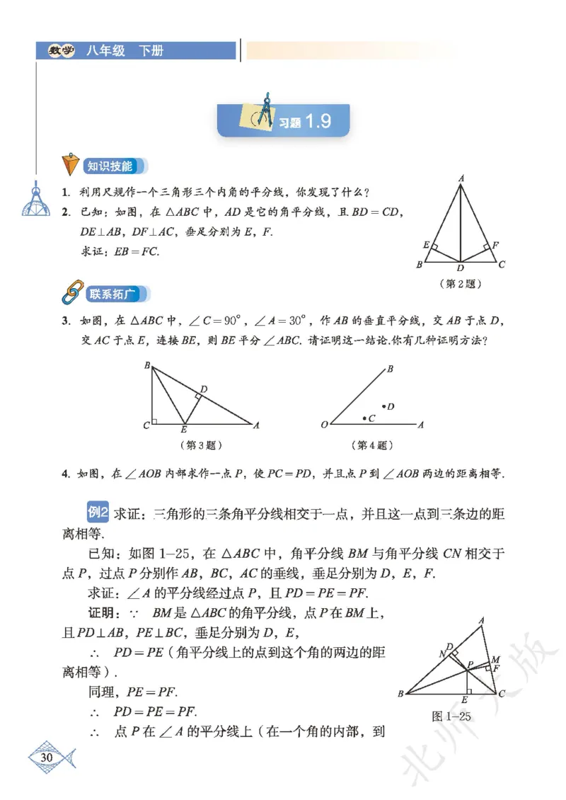 北师大版数学ke-ben8下_北师大初中数学_8下-北师大版初中数学_旧版-可参考_12ke-ben