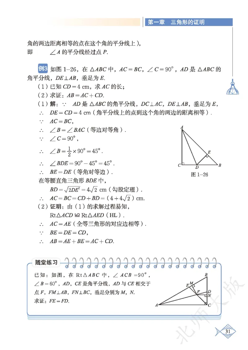 北师大版数学ke-ben8下_北师大初中数学_8下-北师大版初中数学_旧版-可参考_12ke-ben