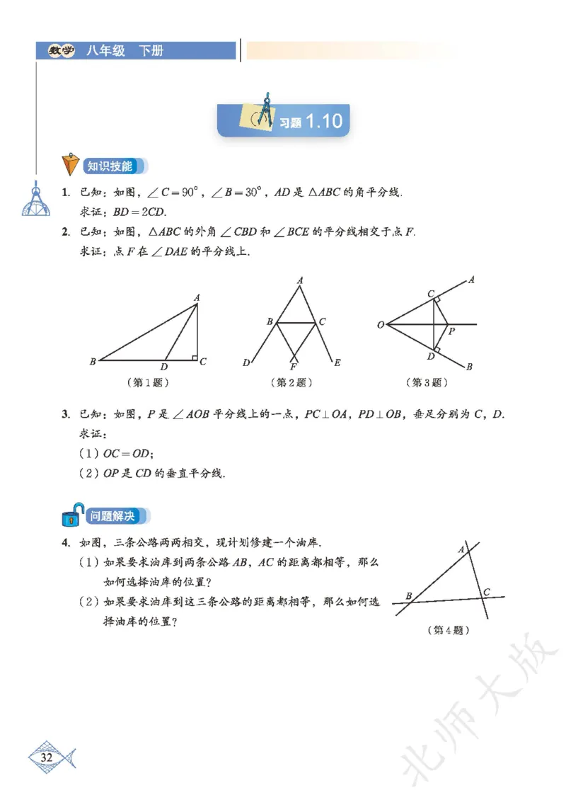 北师大版数学ke-ben8下_北师大初中数学_8下-北师大版初中数学_旧版-可参考_12ke-ben