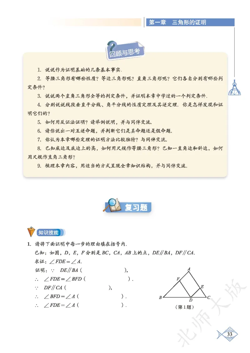 北师大版数学ke-ben8下_北师大初中数学_8下-北师大版初中数学_旧版-可参考_12ke-ben