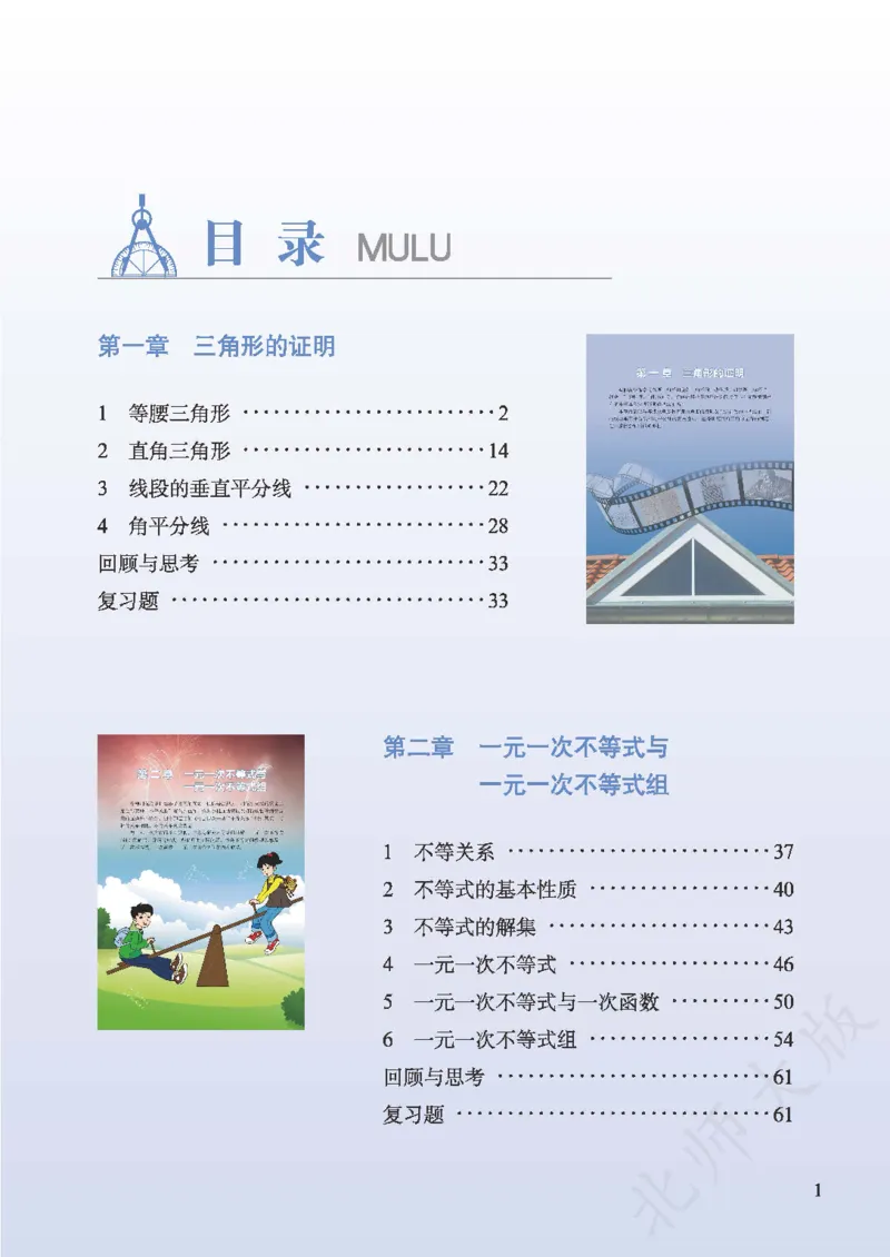 北师大版数学ke-ben8下_北师大初中数学_8下-北师大版初中数学_旧版-可参考_12ke-ben