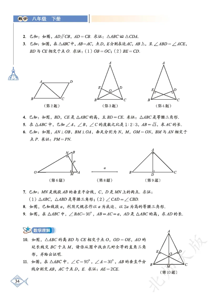 北师大版数学ke-ben8下_北师大初中数学_8下-北师大版初中数学_旧版-可参考_12ke-ben