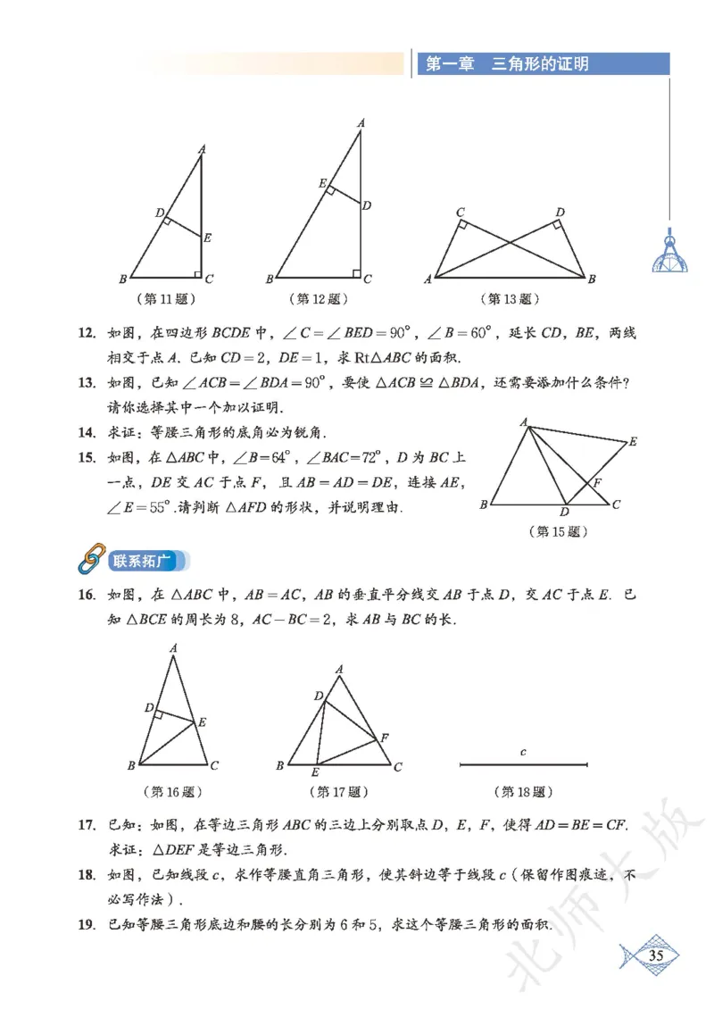北师大版数学ke-ben8下_北师大初中数学_8下-北师大版初中数学_旧版-可参考_12ke-ben