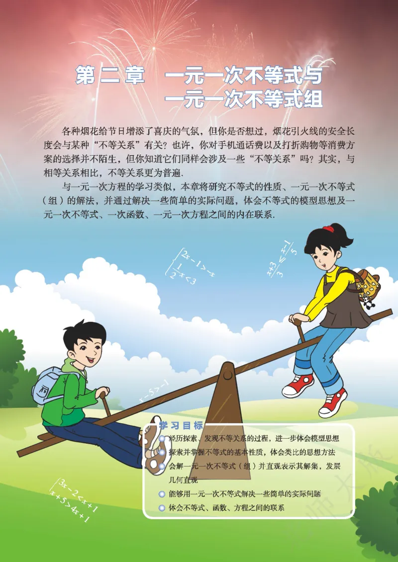 北师大版数学ke-ben8下_北师大初中数学_8下-北师大版初中数学_旧版-可参考_12ke-ben